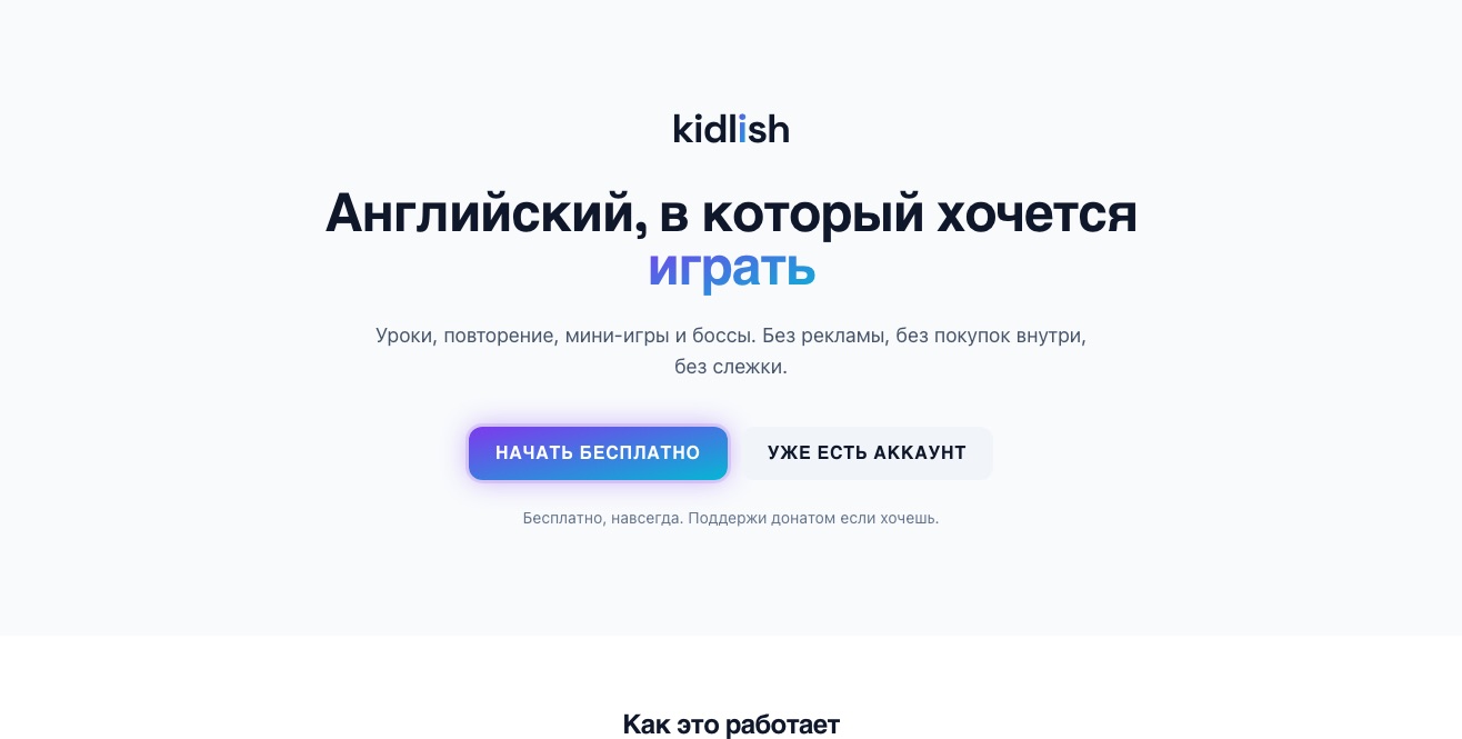 Главная KidLish: английский, в который хочется играть